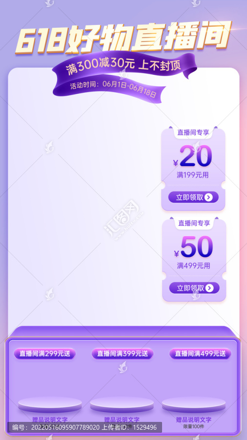 618好物直播間