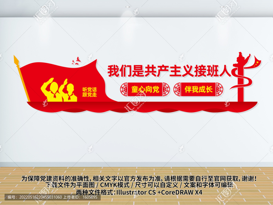 少年先鋒隊(duì)文化墻