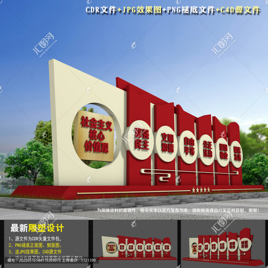 黨建戶外雕塑