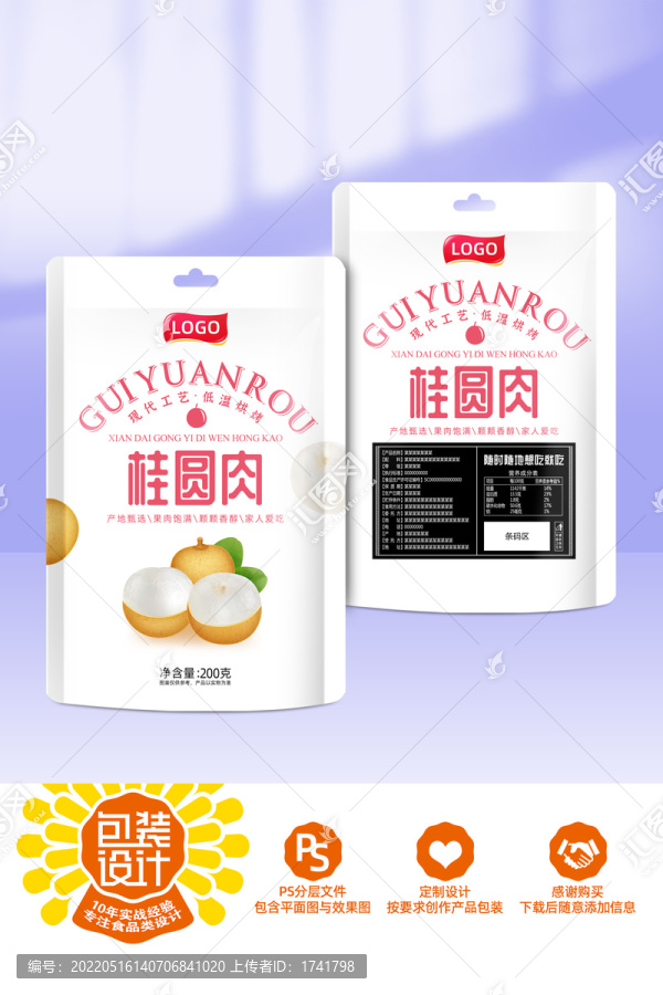 桂圓肉