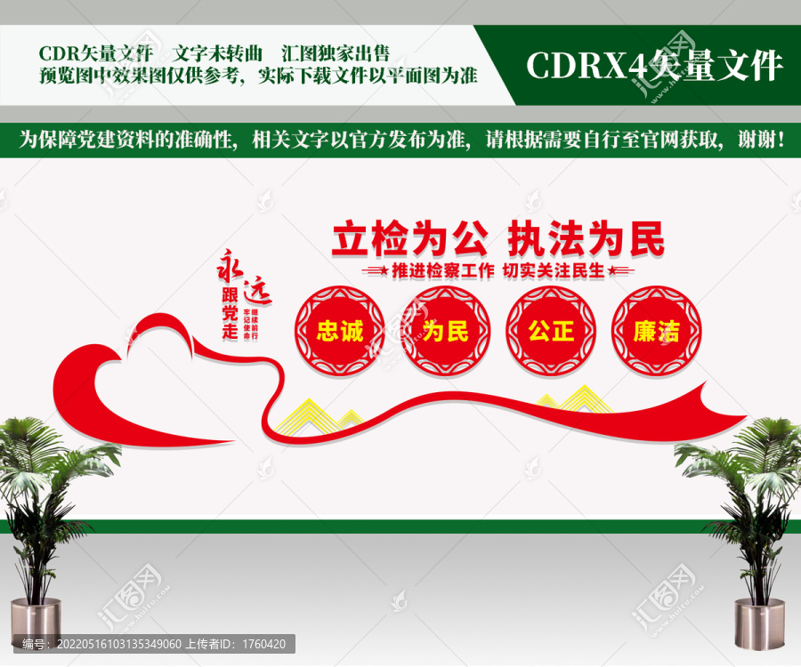檢察文化墻