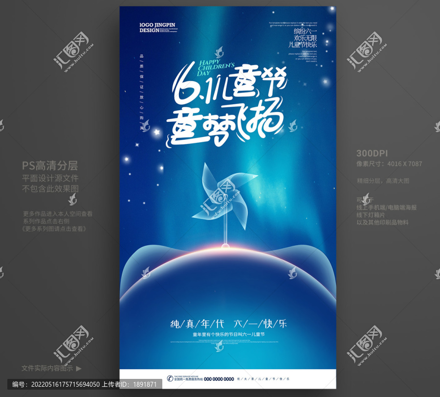 兒童節(jié)海報(bào)