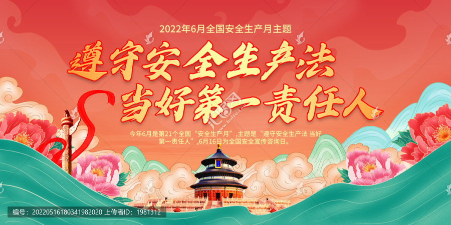 2022安全生產(chǎn)月