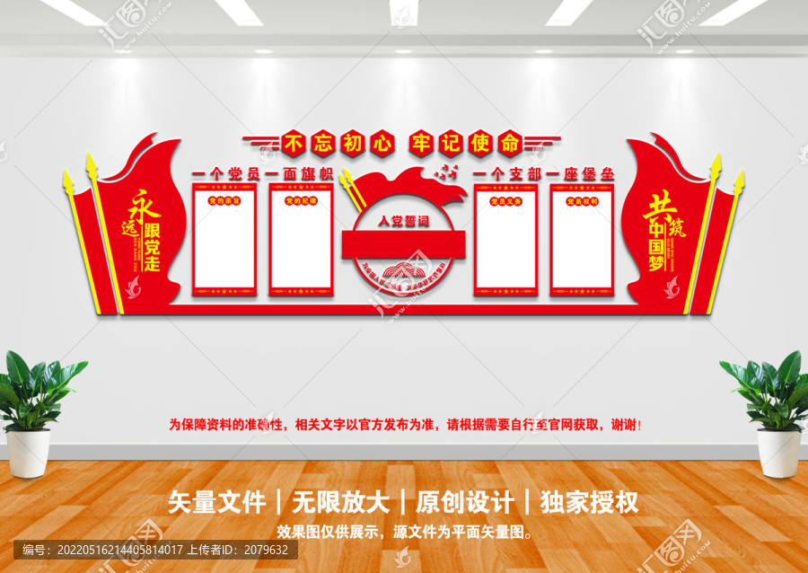 黨建文化墻