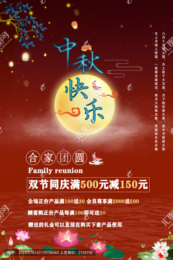 中秋節(jié)海報