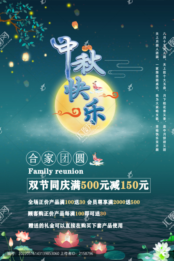 中秋節(jié)海報(bào)