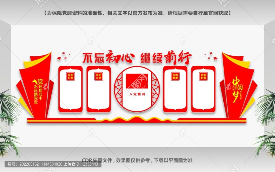 立體黨建文化墻
