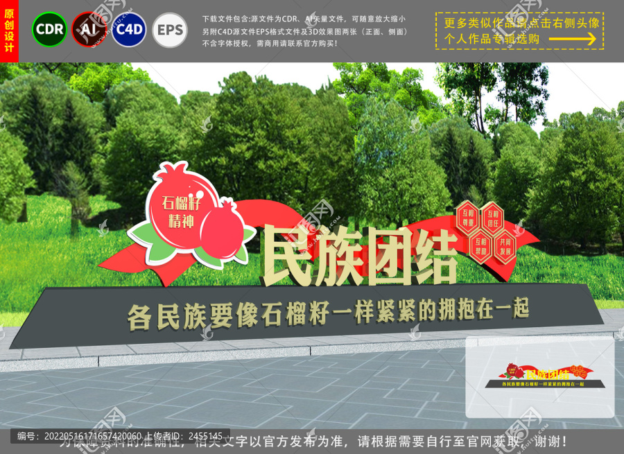 民族團結(jié)戶外雕塑