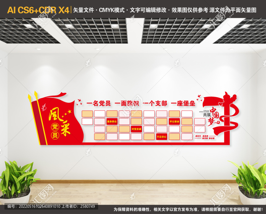 黨員風采墻