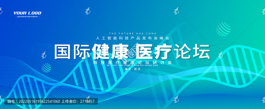 生物醫(yī)療科技論壇展會(huì)背景