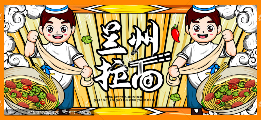 蘭州拉面