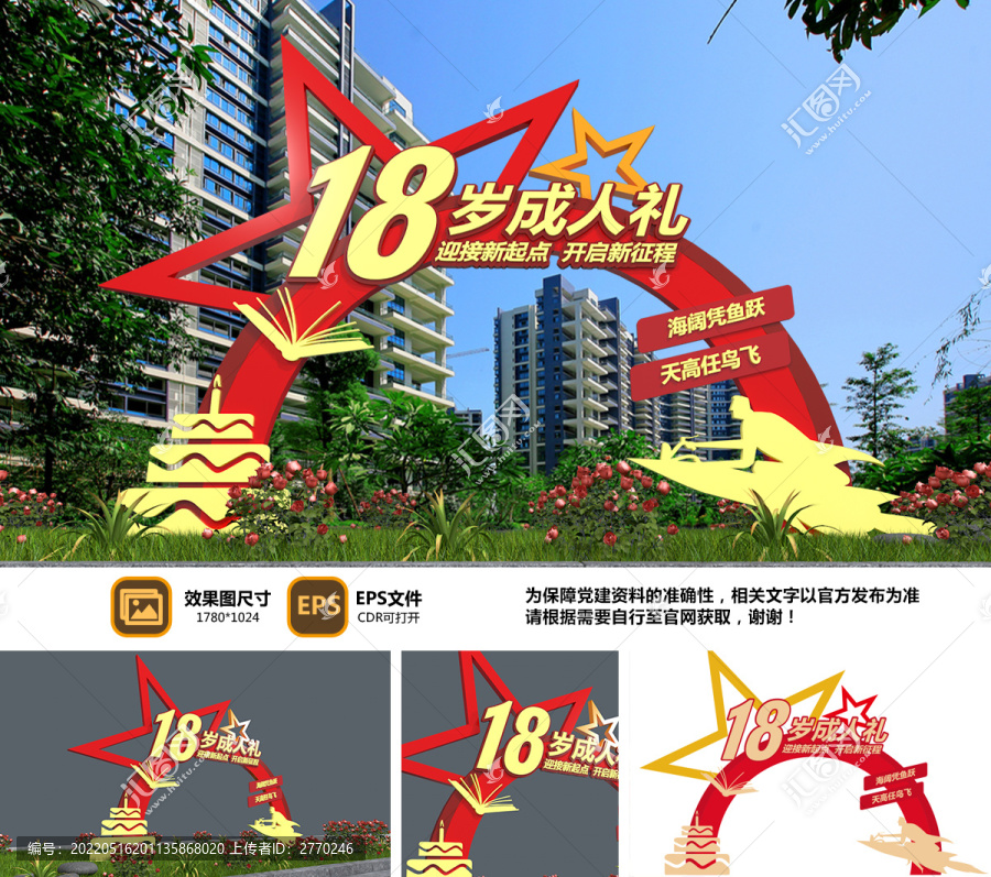 18歲成人禮