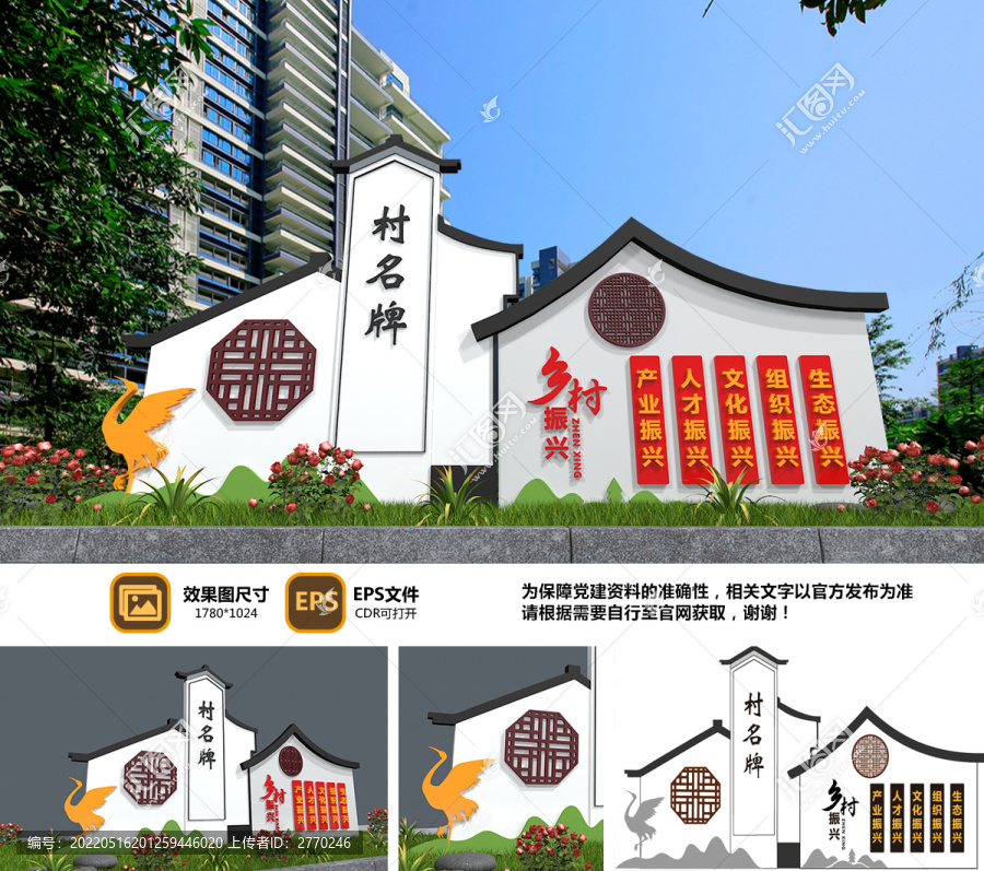 鄉(xiāng)村村名牌