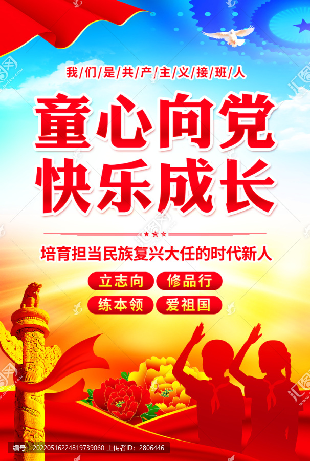 童心向黨快樂成長
