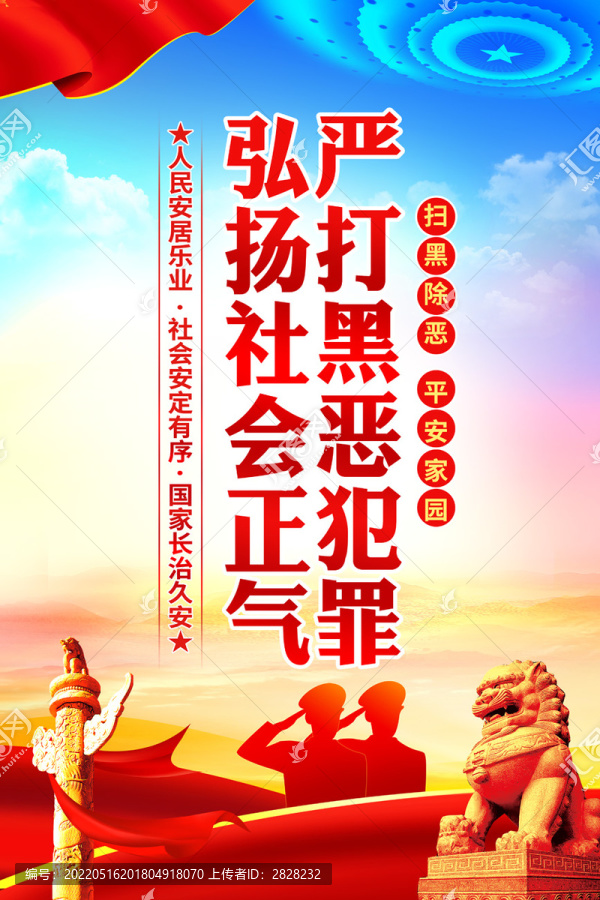 掃黑除惡
