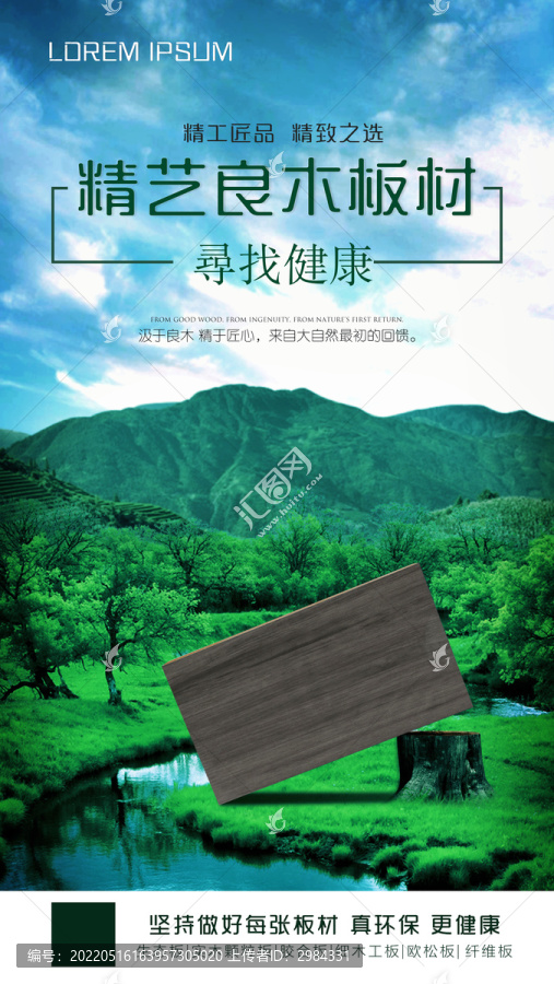 板材宣傳海報(bào)