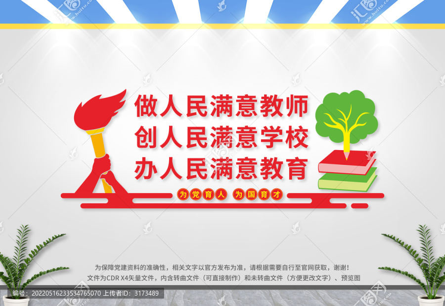 教師文化墻