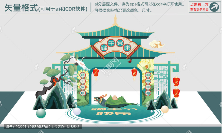 端午節(jié)美陳拱門