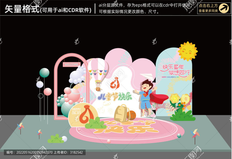 六一兒童節(jié)場(chǎng)地布置