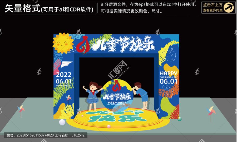 六一兒童節(jié)拱門