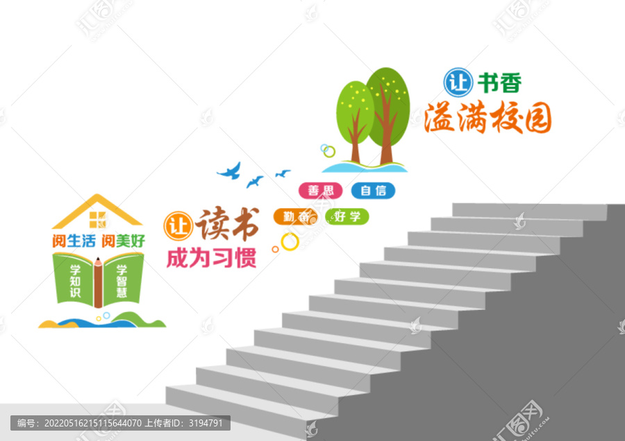 書香校園樓梯墻