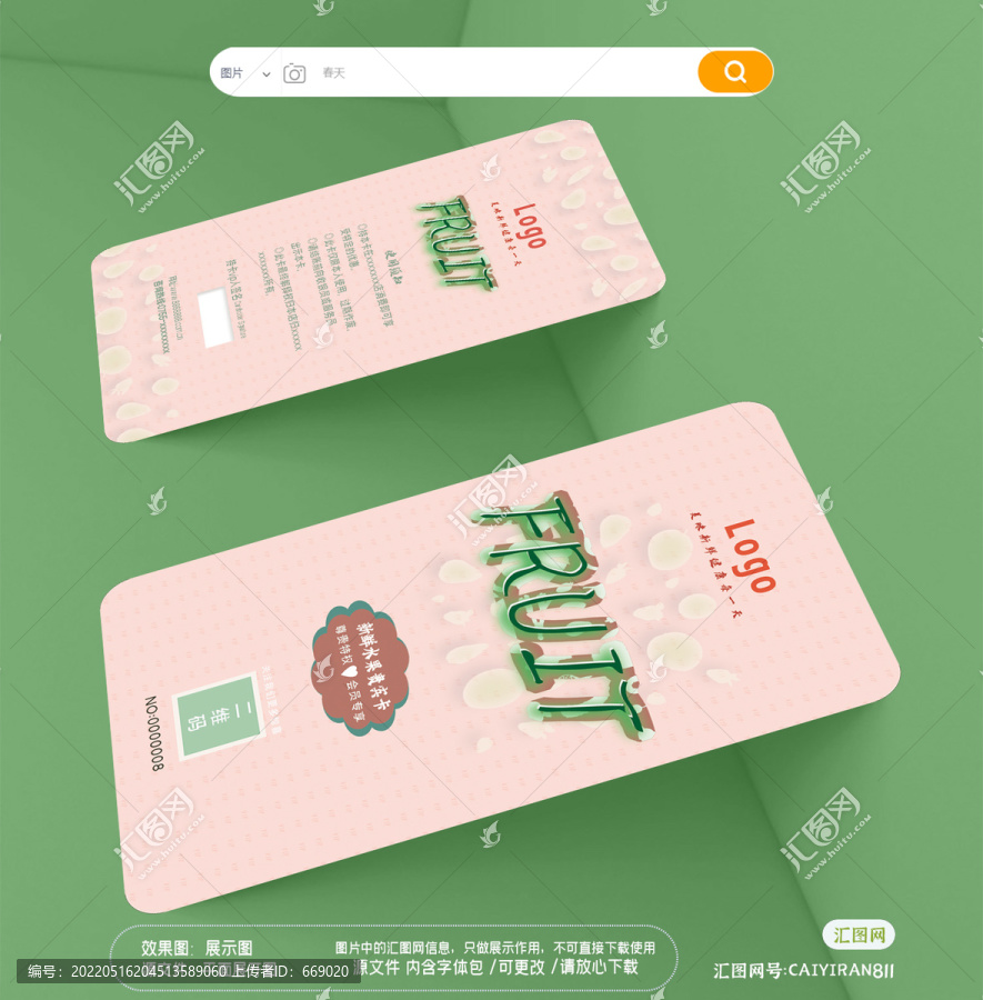 清新水果蔬菜會員卡
