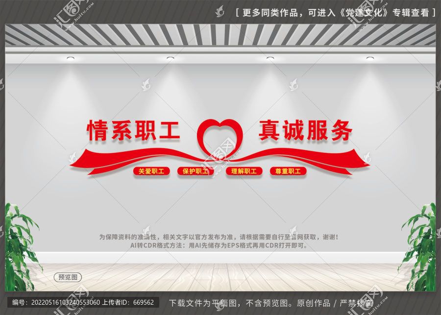 職工之家文化墻
