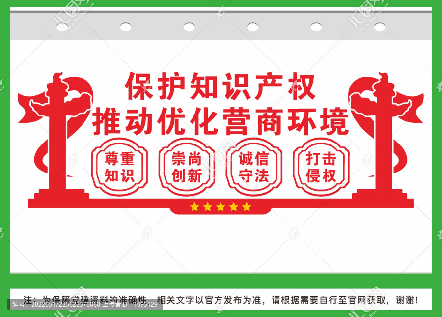 保護知識產權