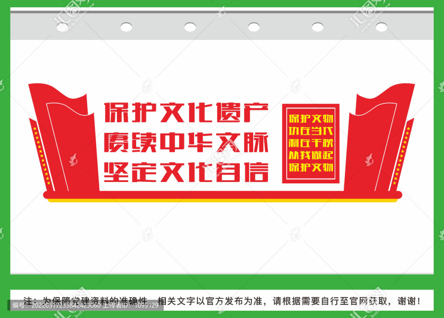 保護(hù)文化遺產(chǎn)