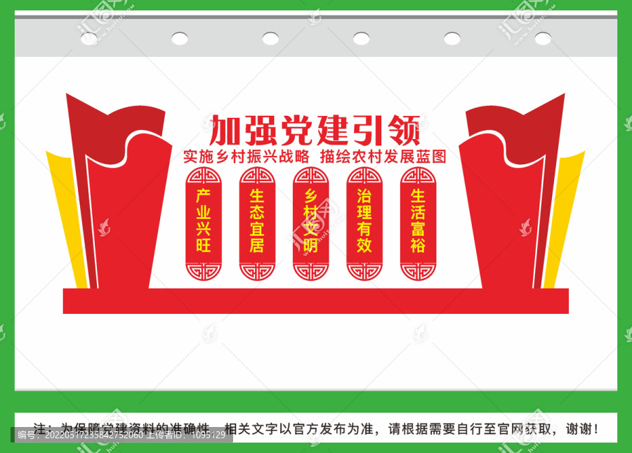 黨建引領(lǐng)鄉(xiāng)村振興