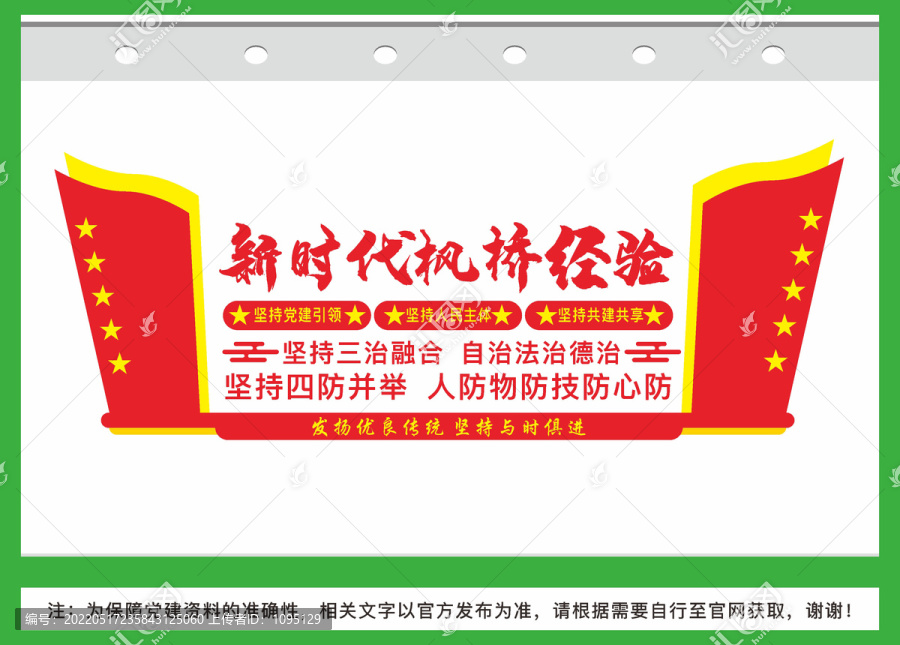 楓橋經驗