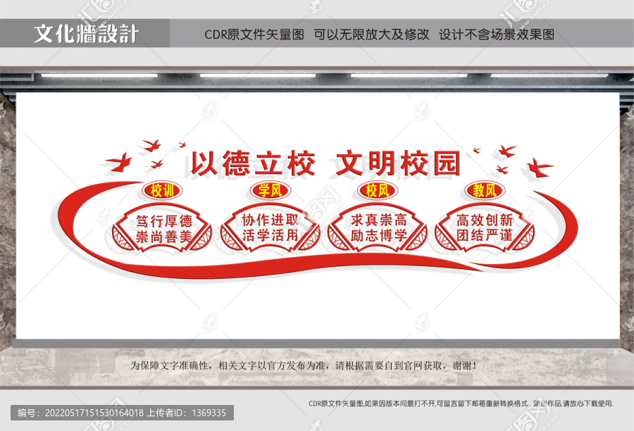 校風(fēng)校訓(xùn)