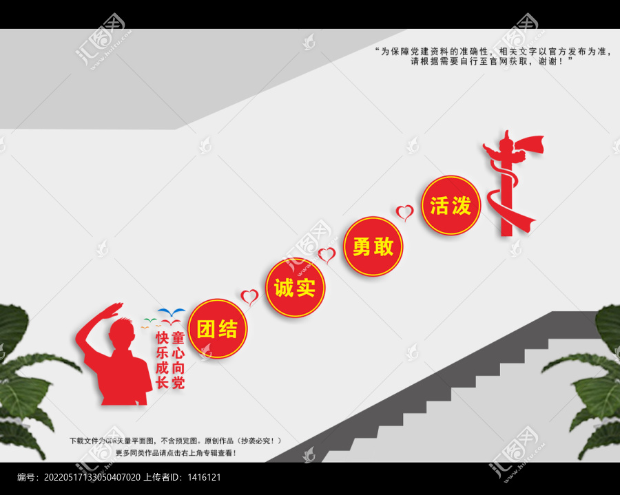 少先隊(duì)樓梯文化墻