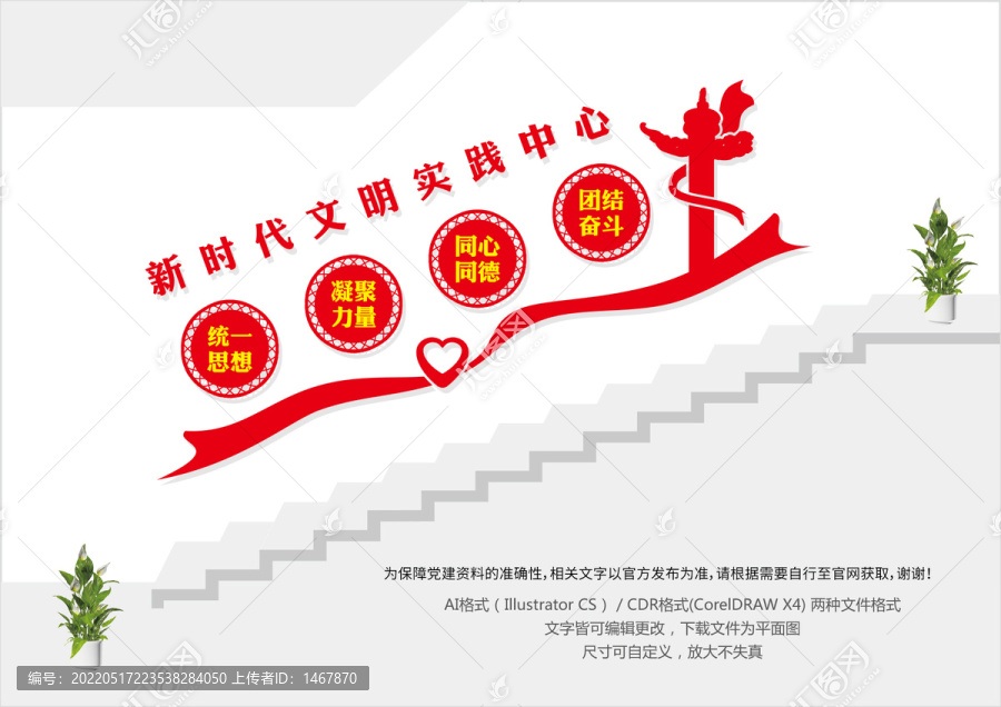 文明實踐中心樓梯樓道文化