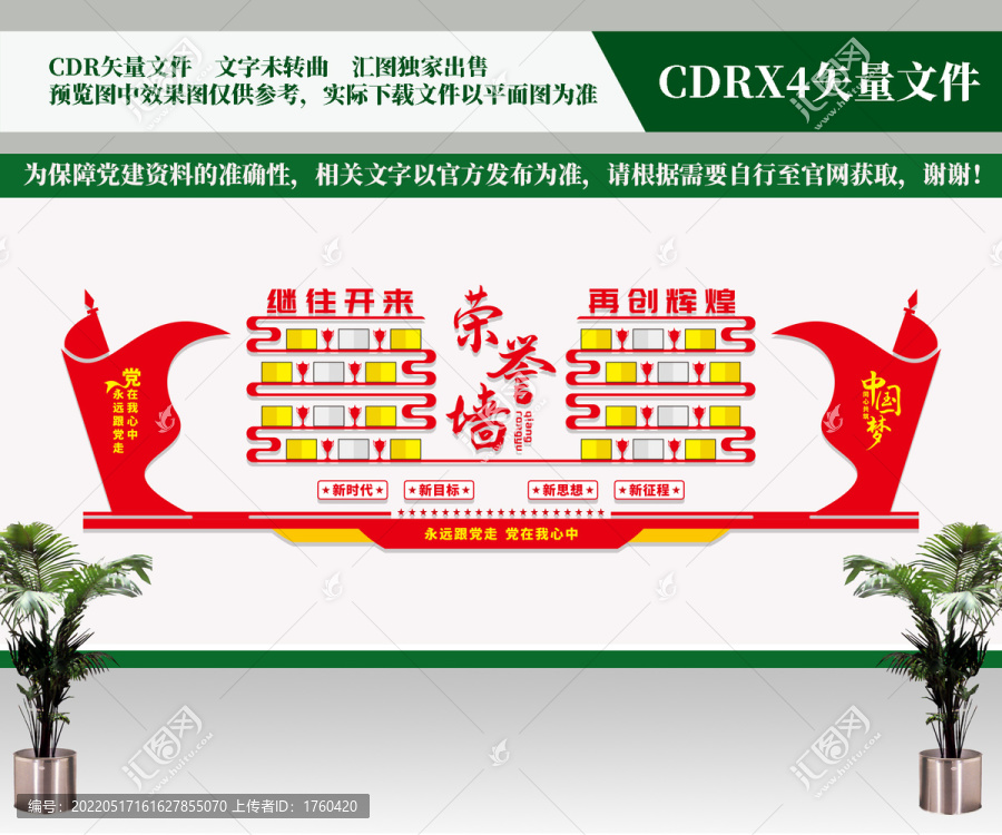 榮譽(yù)墻
