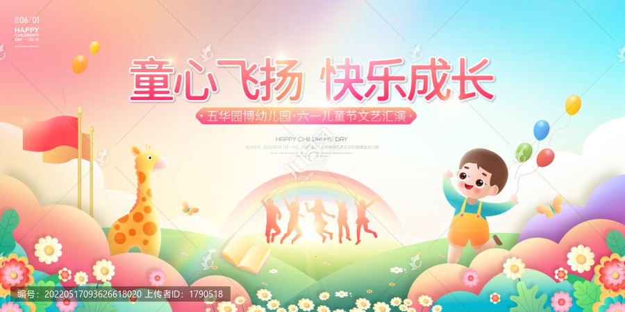 兒童節(jié)畫面