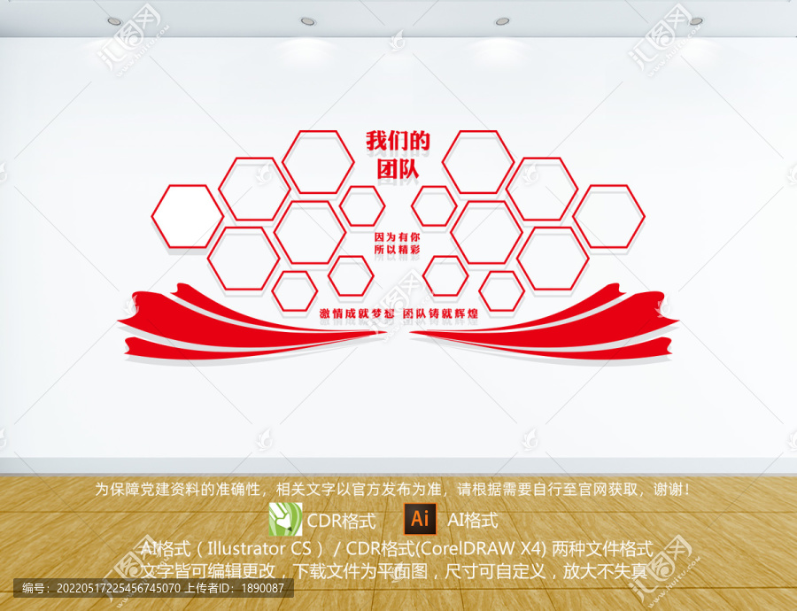 企業(yè)團(tuán)隊(duì)風(fēng)采文化墻