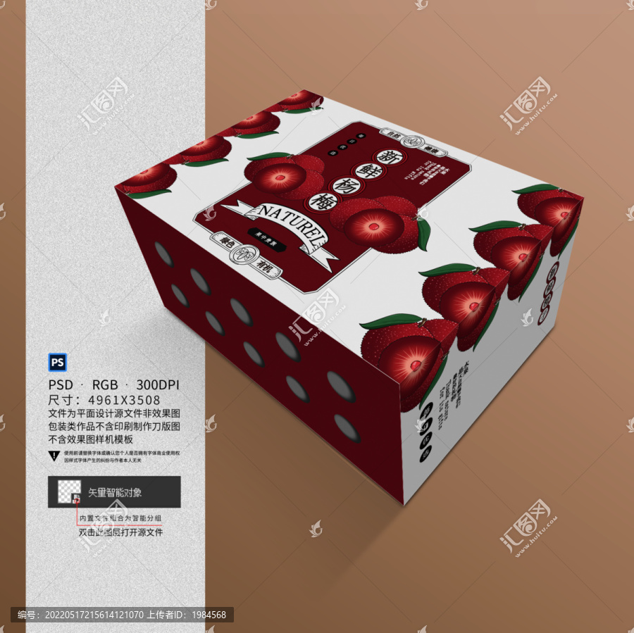 楊梅包裝盒設(shè)計(jì)