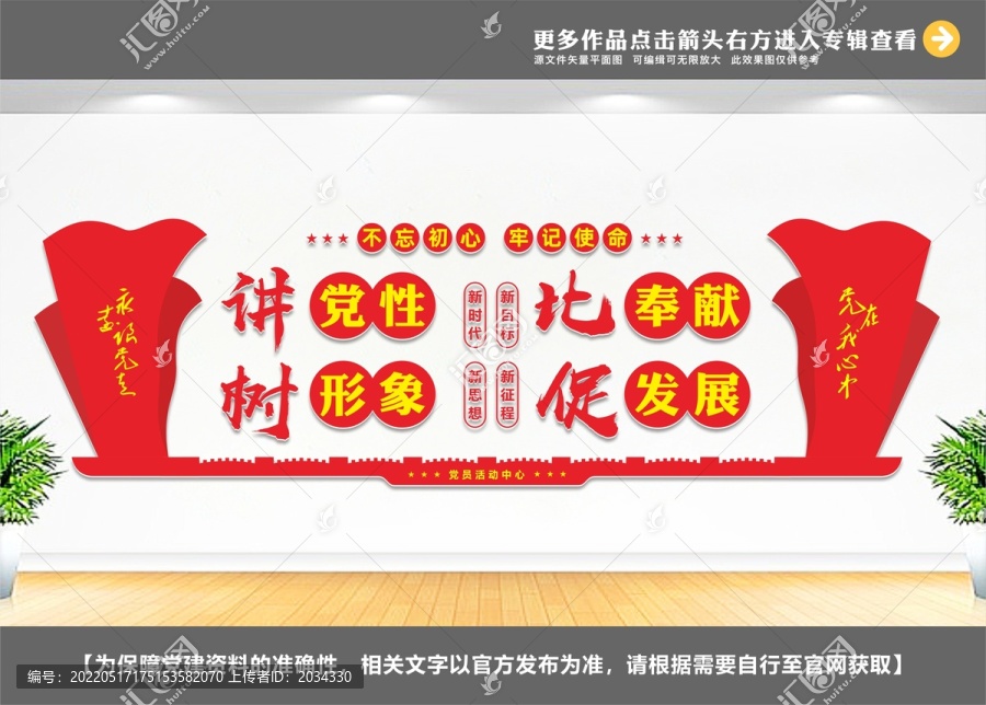 講黨性