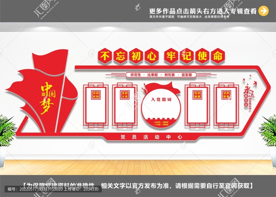 黨建文化墻