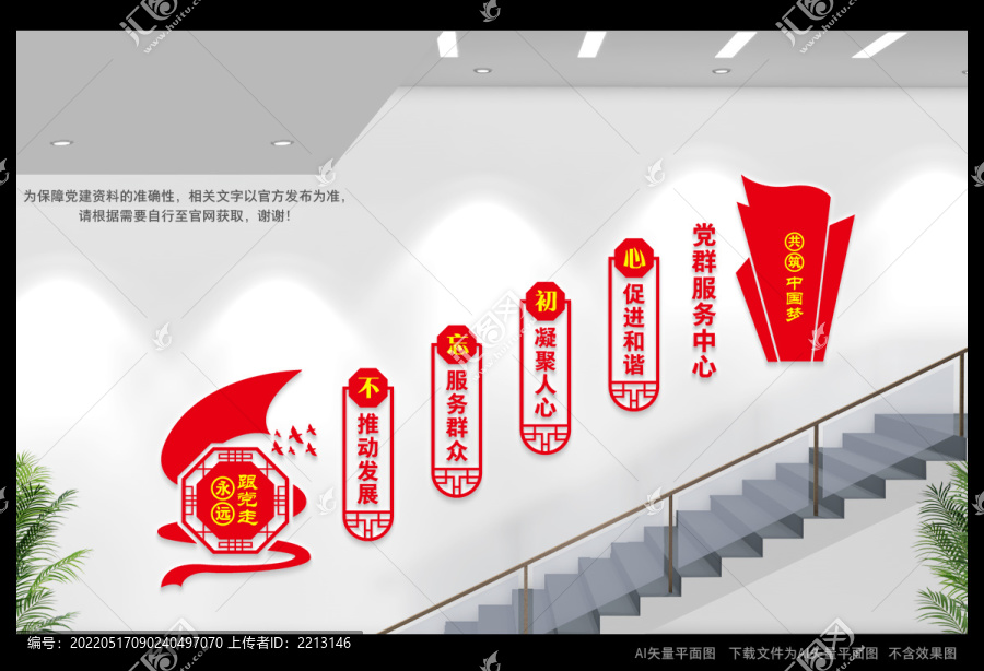 黨群服務(wù)中心過道文化墻