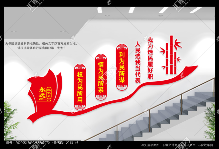 人大樓道文化墻