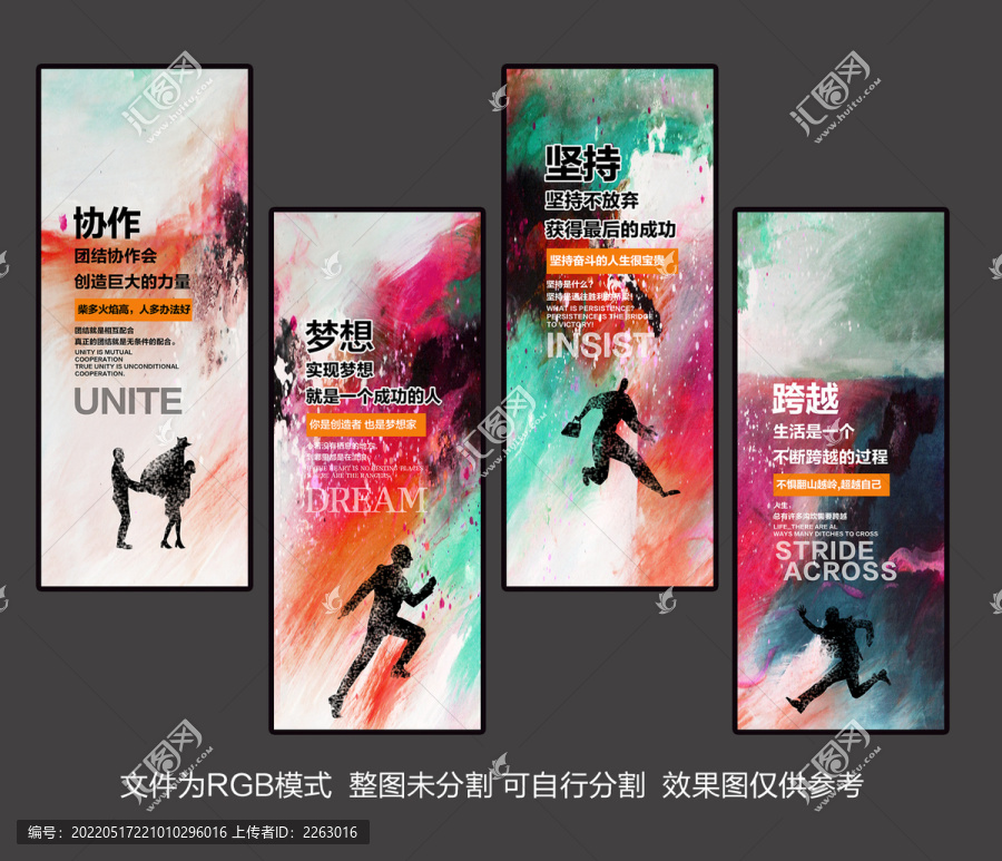 公司企業(yè)勵(lì)志海報(bào)