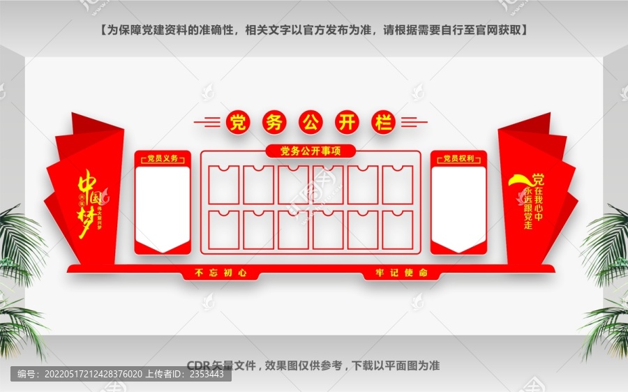 政府機(jī)關(guān)公開欄