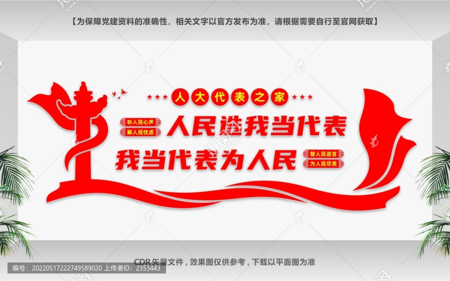 人大代表
