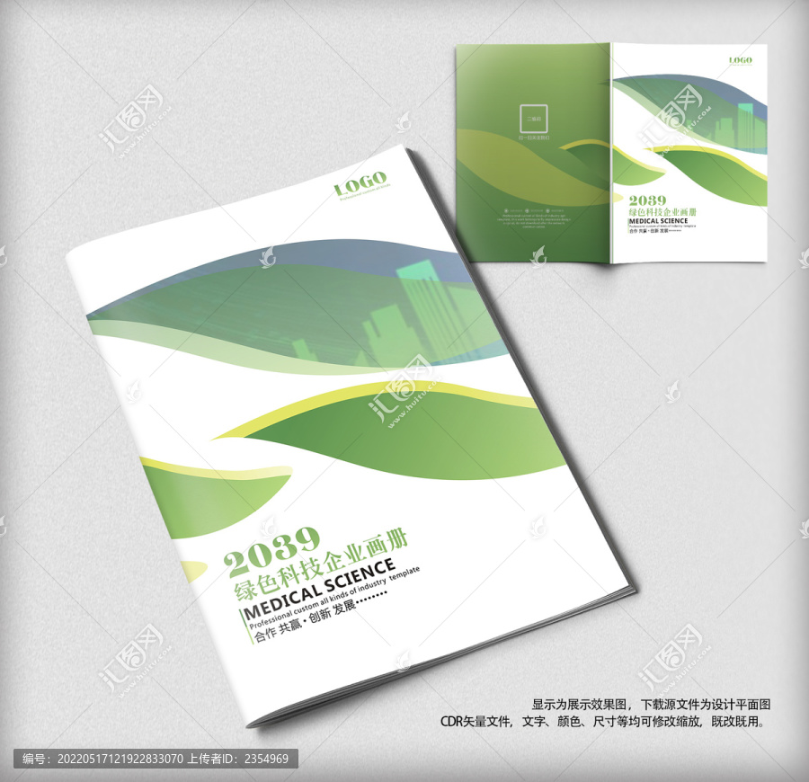 動感線條綠色科技畫冊封面設(shè)計