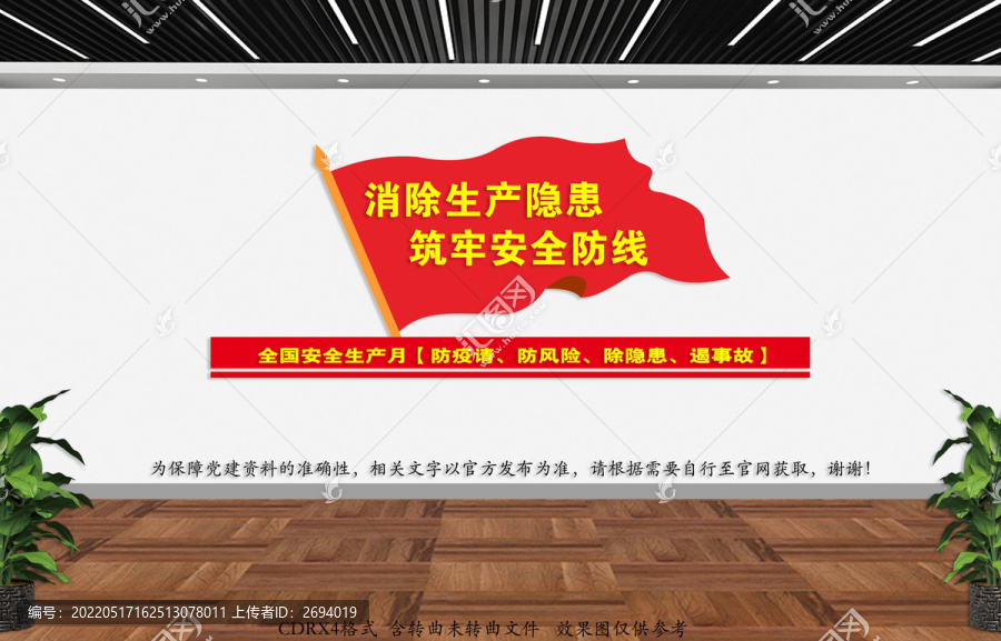 安全生產(chǎn)