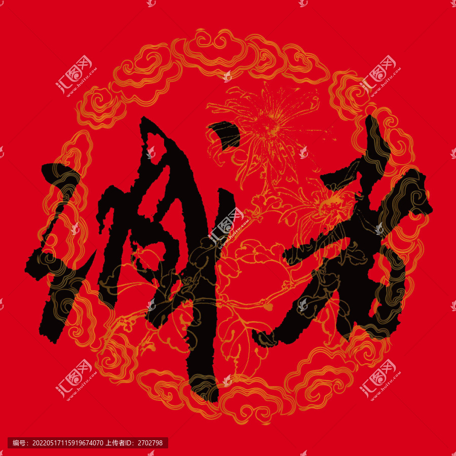 誠(chéng)者書(shū)法