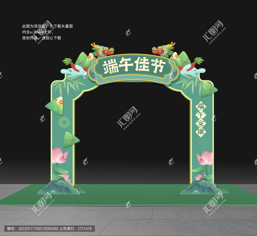 端午節(jié)拱門