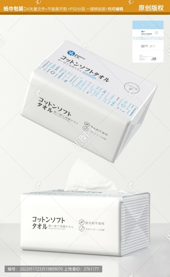 藍(lán)色字母濕巾棉柔巾包裝